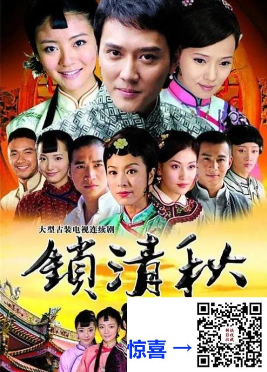 2009-锁清秋-安以轩-冯绍峰-何晟铭-共35集-国语中字-MP4-共15.33GB-1080P