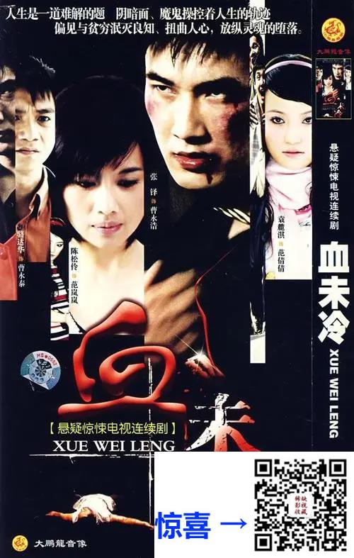 2007-血未冷-陈松伶-张铎-共20集-国语中字-MTV