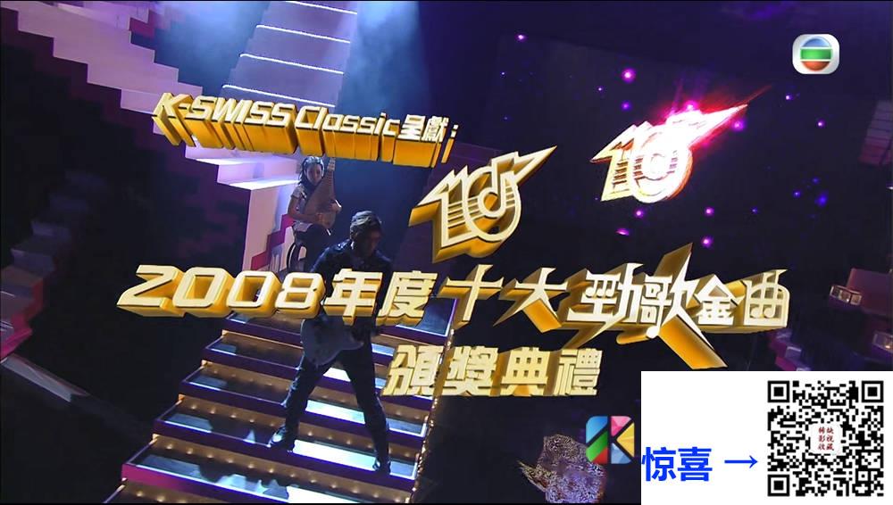 [TVB][2008][年度十大劲歌金曲颁奖典礼][粤语无字幕][myTV SUPER WEB-DL 1080P HEVC AAC MP4][3.73G] 香港综艺 
