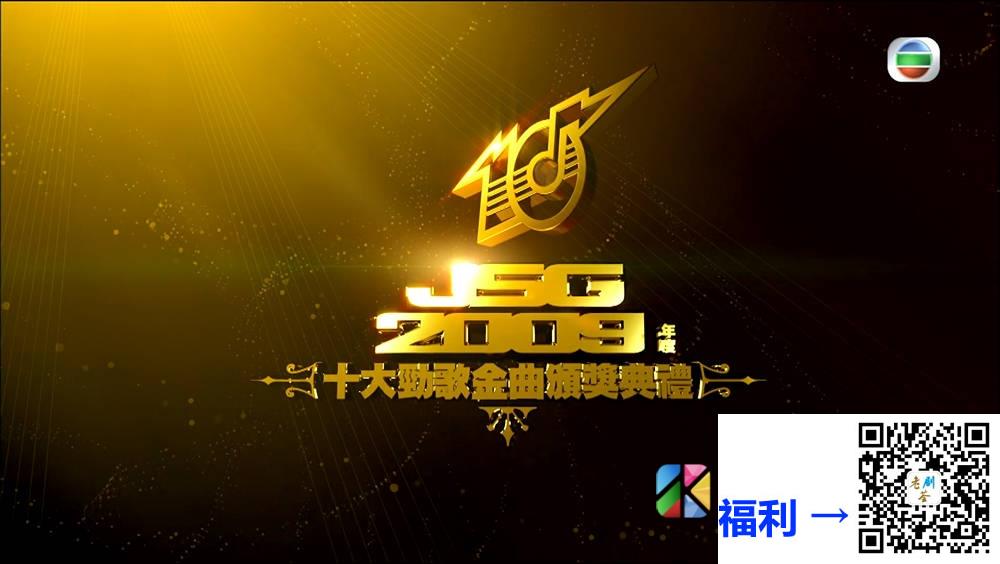[TVB][2009][年度十大劲歌金曲颁奖典礼][粤语无字幕][myTV SUPER WEB-DL 1080P HEVC AAC MP4][3.91G] 香港综艺 
