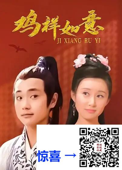 2004-鸡祥如意-舒畅-30集-474pmp410.22G-国语中字-带试集
