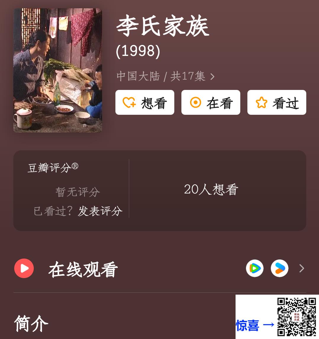 1998-李氏家族-刘丹-17集-574pmp44.5G-国语无字-带试集