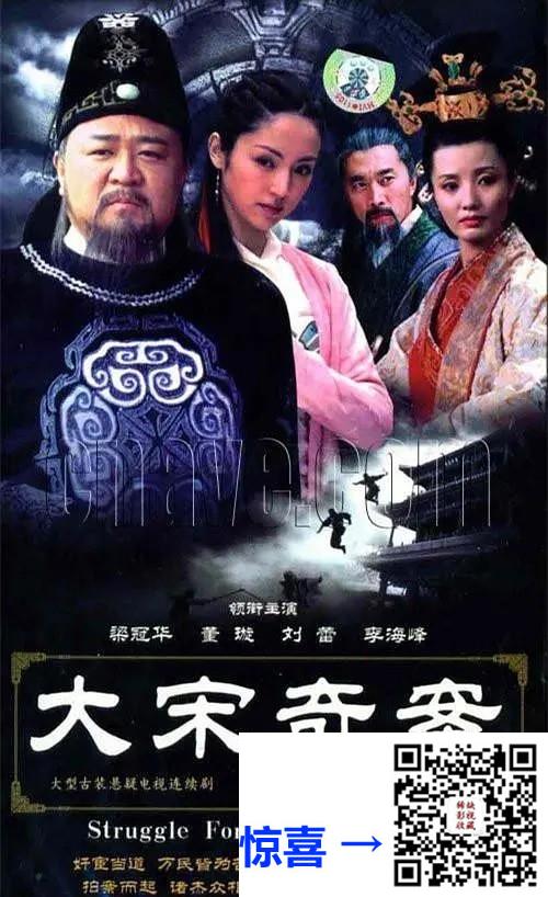 2005-大宋奇案之狸猫换太子传奇-梁冠华-10DVD-ISO40.39G-国语中字-带试碟