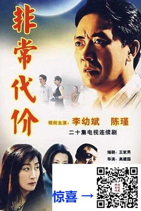 2003-非常代价-李幼斌-20集-400pmkv11.75G-国语无字-带试集