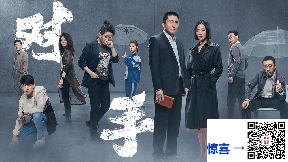 2021-对手-郭京飞-谭卓-颜丙燕-共37集-国语中字-TS每集均约3.13G-共.76GB-1080I-CCTV8录制源码