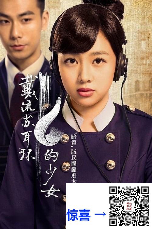 2015-戴流苏耳环的少女-吴映洁-戴向宇-刘前程-共48集-国语中字-MP4每集均约680M-共32.57G-1080P-无水印