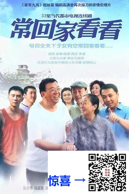 2006-常回家看看-张少华-33集-480pmp412.88G-国语中字-带试集