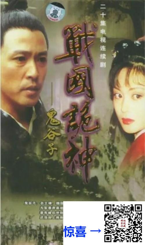 2002-战国诡神鬼谷子-岳跃-26集-1080pmp470.41G-国语中字-带试集
