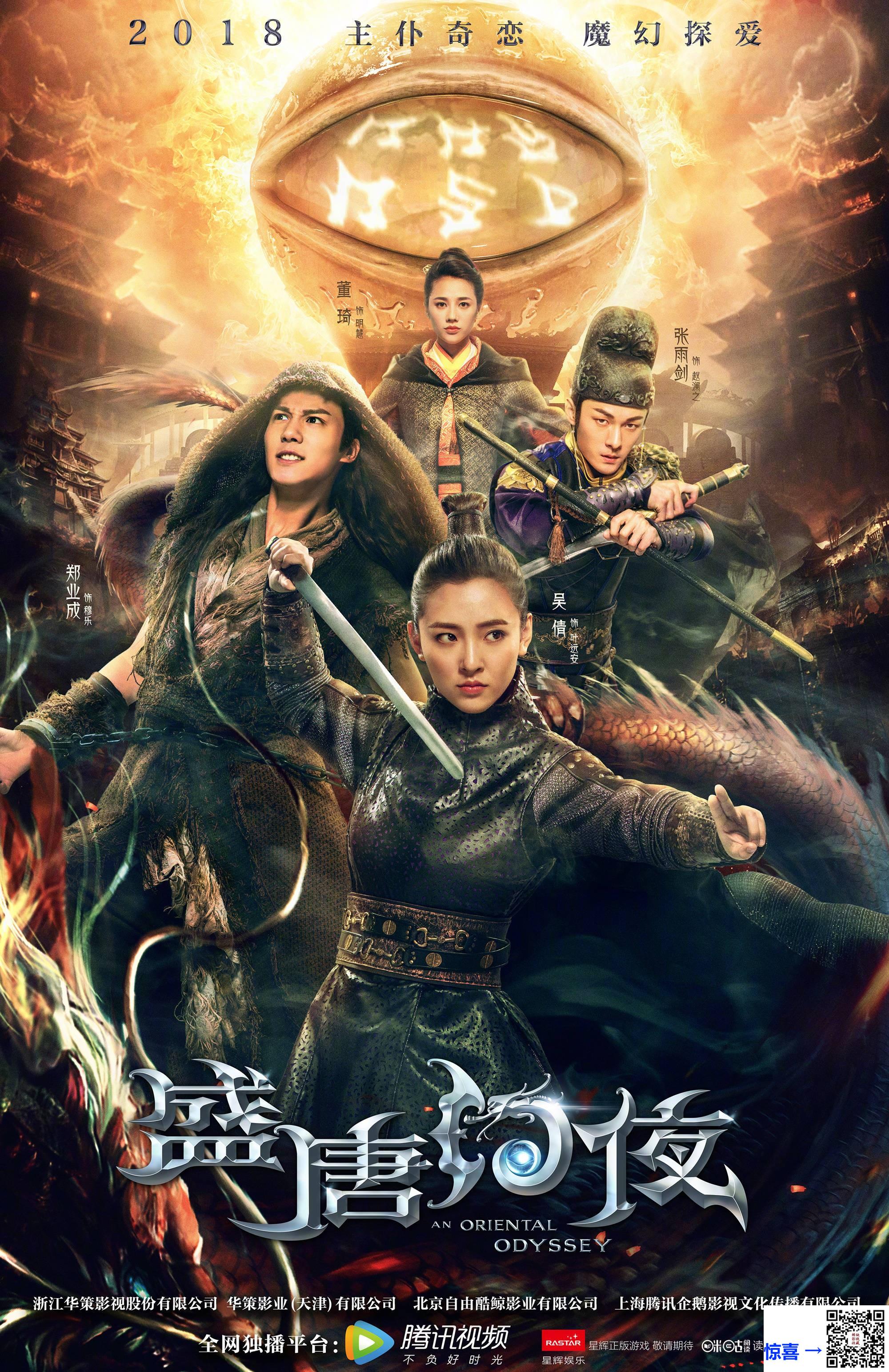 2018-盛唐幻夜-50集-吴倩-郑业成-国语中字-MP4每集约950M-1080P高清-无水印-共47.44GB