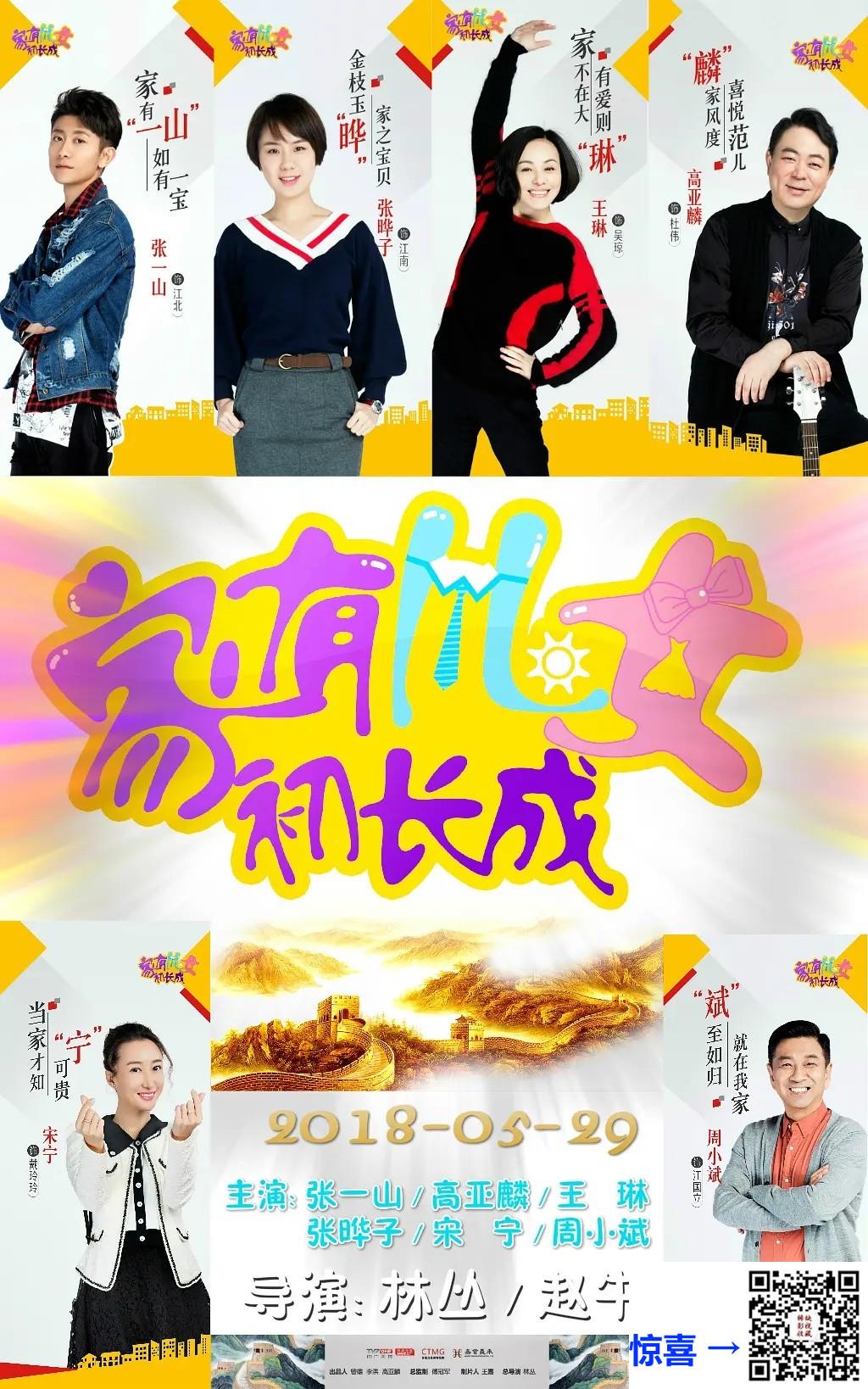 2018-家有儿女初长成-张一山-张晔子-王琳-100集-国语中字-mp4-每集3G-4K