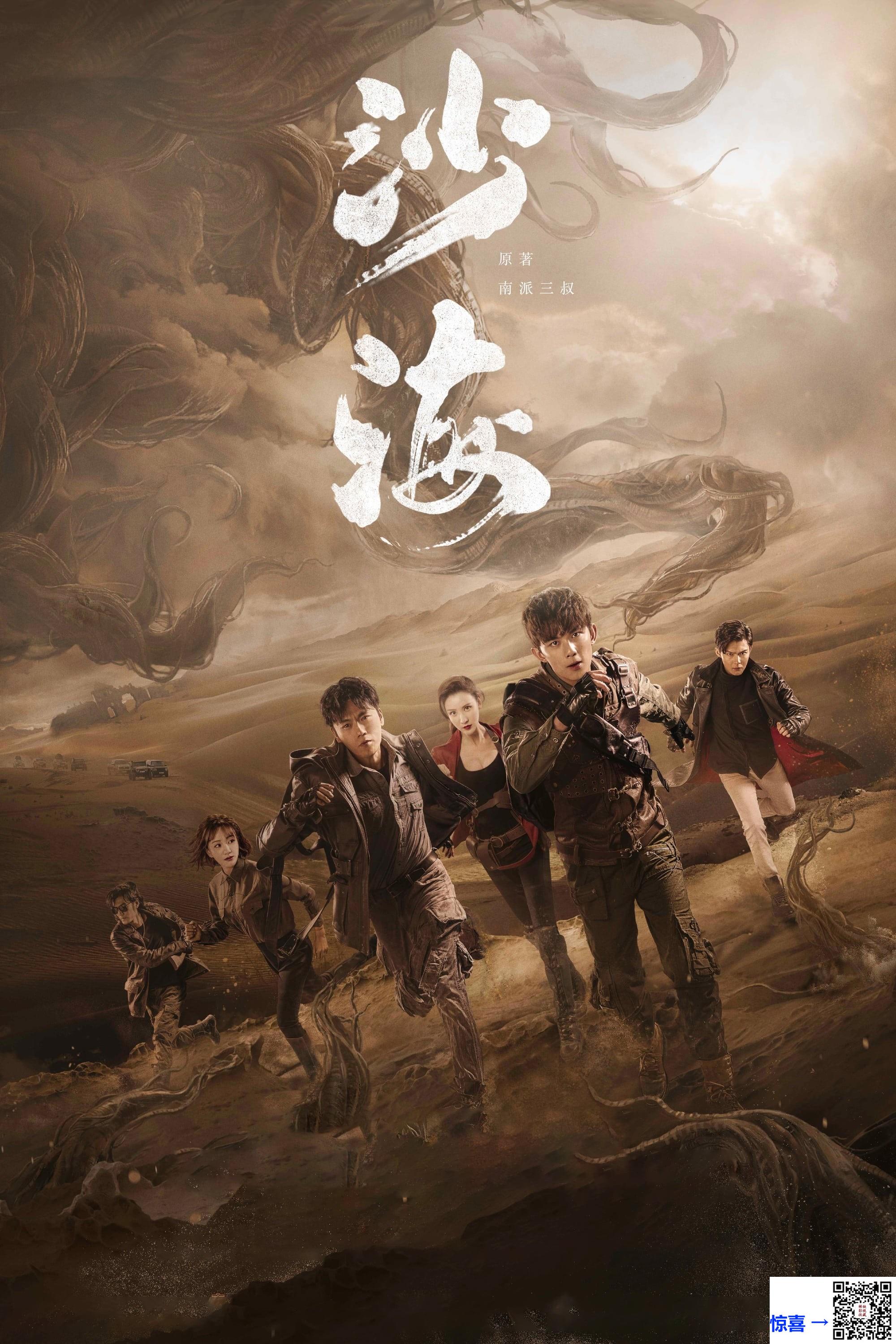 2018-沙海-吴磊-秦昊-张萌-共52集-国语-中字-MP4每集均约570M-共29.6GB-4K-2160P-超清无水印