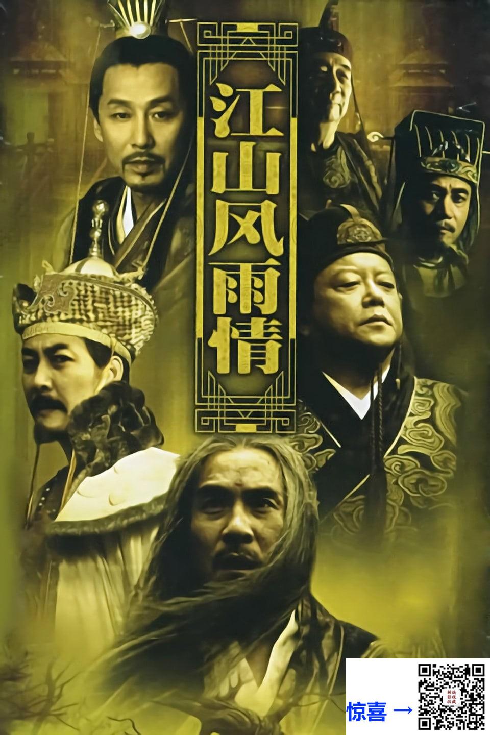 2003-江山风雨情江山风雨情-李强-张澜澜-刘威-共40集-国语无字-MKV每集均约135M-共6.0G-640X352