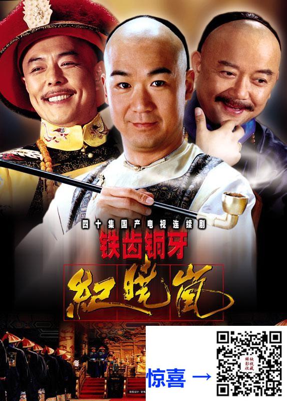 2001-铁齿铜牙纪晓岚1-3季-张国立-王刚-张铁林-共40集-国语-中文字幕-共171.79GB-720-山西卫视