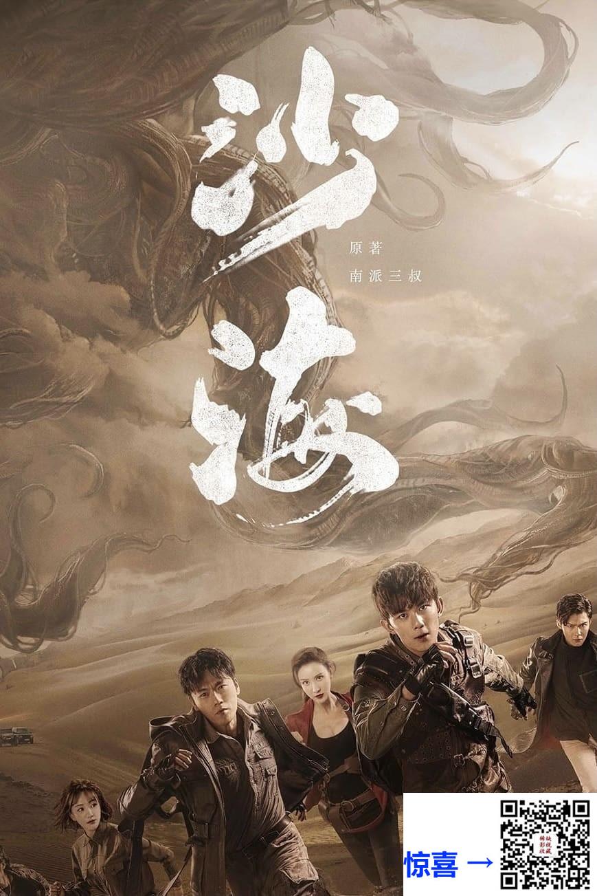 2018-沙海-吴磊-秦昊-张萌-共52集-国语-中字-MP4每集均约220M-共11.2GB-720P
