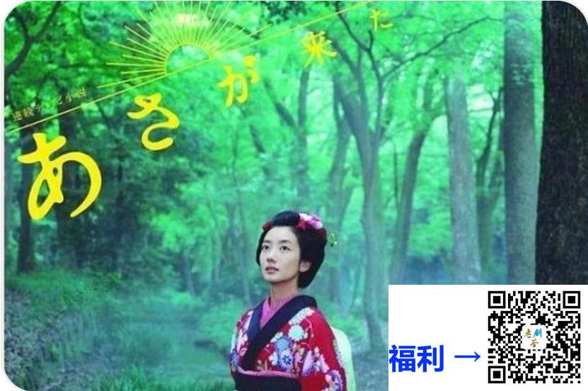 2015-阿浅来了あさが来た-全156话-日语外挂中字-宫崎葵-Amzn-mkv-1080p-单集约1G-共163G