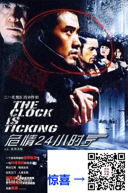 2006-危情24小时-任泉-24集-574pmp46.43G-国语中字-带试集