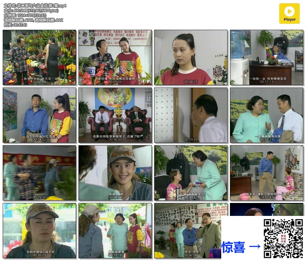 2001-花二哥与六朵金花-赵亮-刘军-廖小宣-20集-国语中字-MP4-5.82G-720P