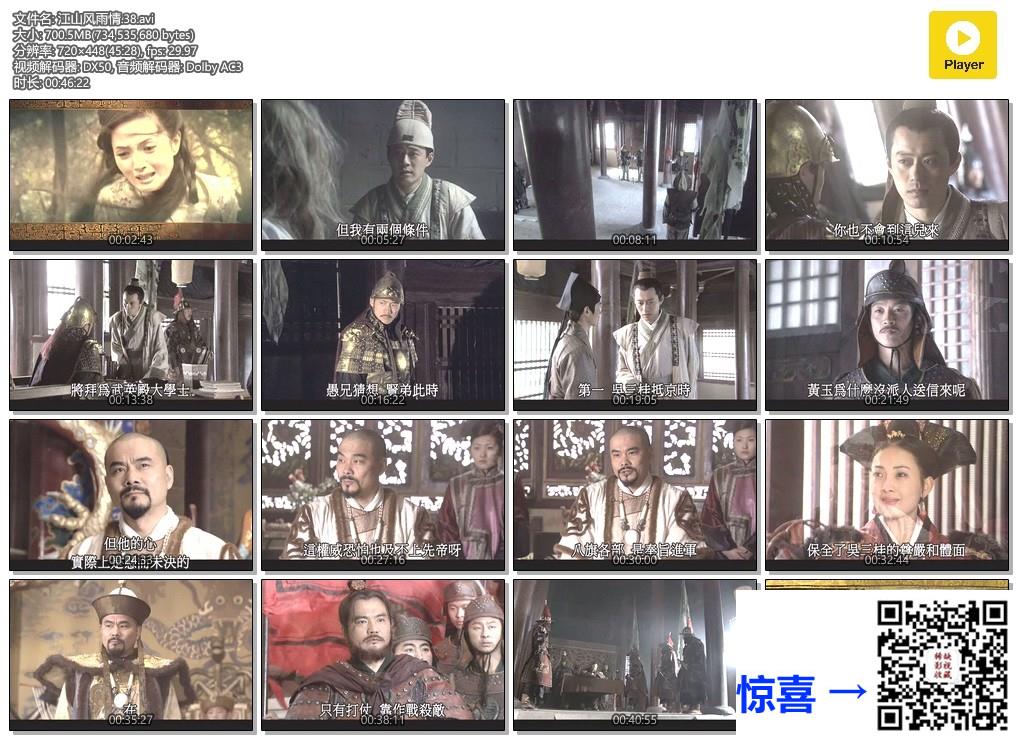2003-江山风雨情-李强-张澜澜-刘威-共40集-国语无字-AVR每集均约700M-共27.4G-720X488