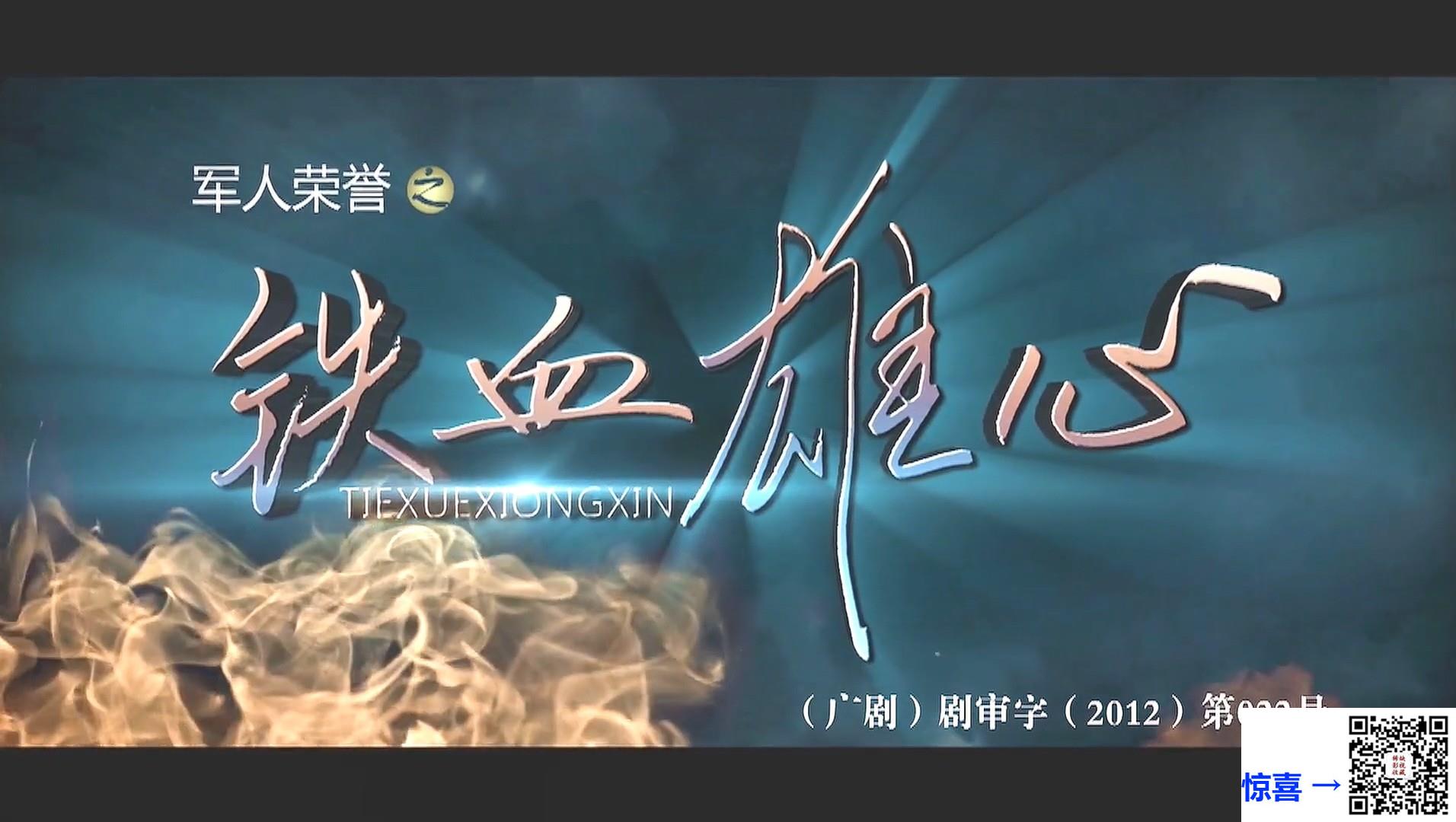2011-铁血雄心-陈洁-孙玮-申军谊-共26集-国语中字-MP4每集均约1.3G-共32.92G-1080P高清无水印