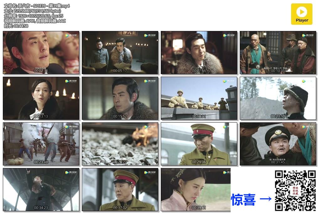 2017-杀八方-刘欢-贾青-王全有-共44集-国语中字-MP4每集均约660M-共25.85G-1080P高清