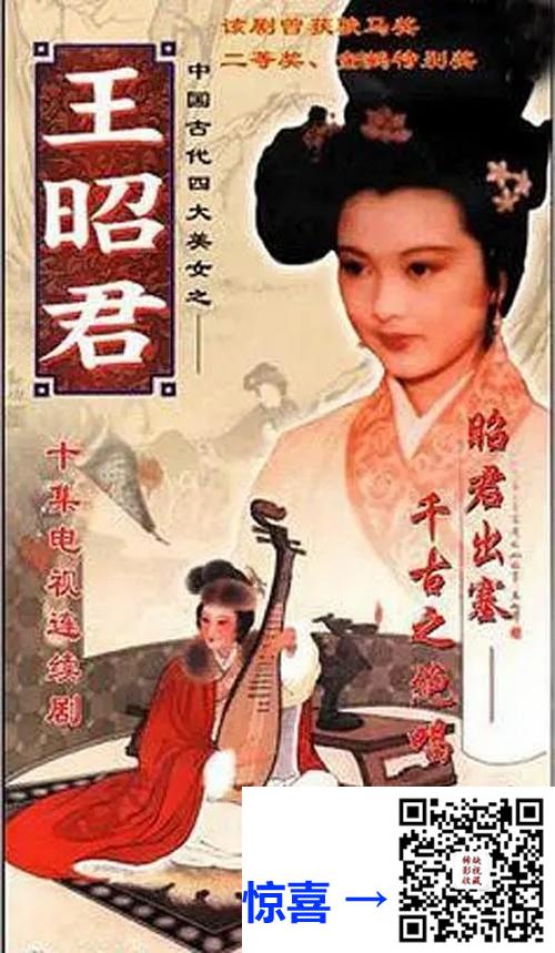1987-王昭君-黄虹-郭达-10集全-国语无字-MP4-3.02G