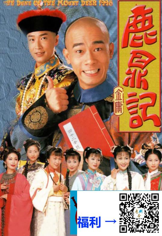 1998-鹿鼎记-45集全-陈小春，马浚伟，刘玉翠，梁小冰-国粤双语中字-MKV-每集约1.5G左右-67.34G-无台标-2160P