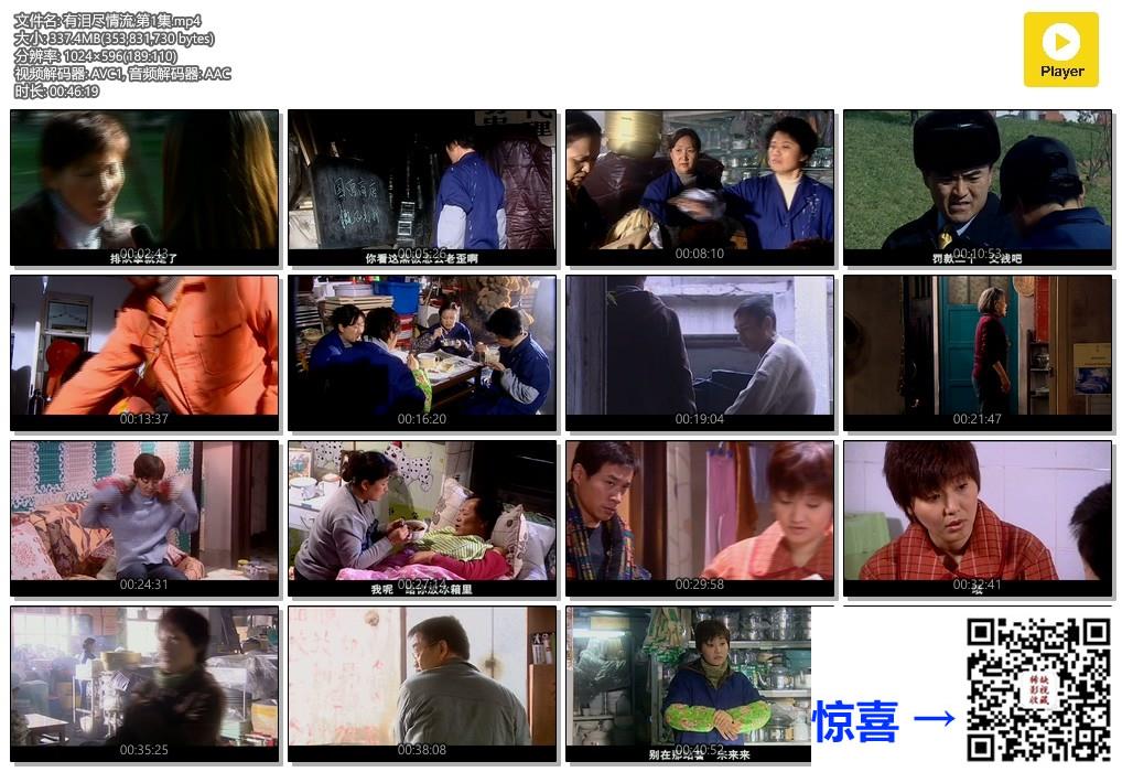 2004-有泪尽情流-徐帆-丁海峰-于荣光-21集-国语中字-MP4-5.43G-576P