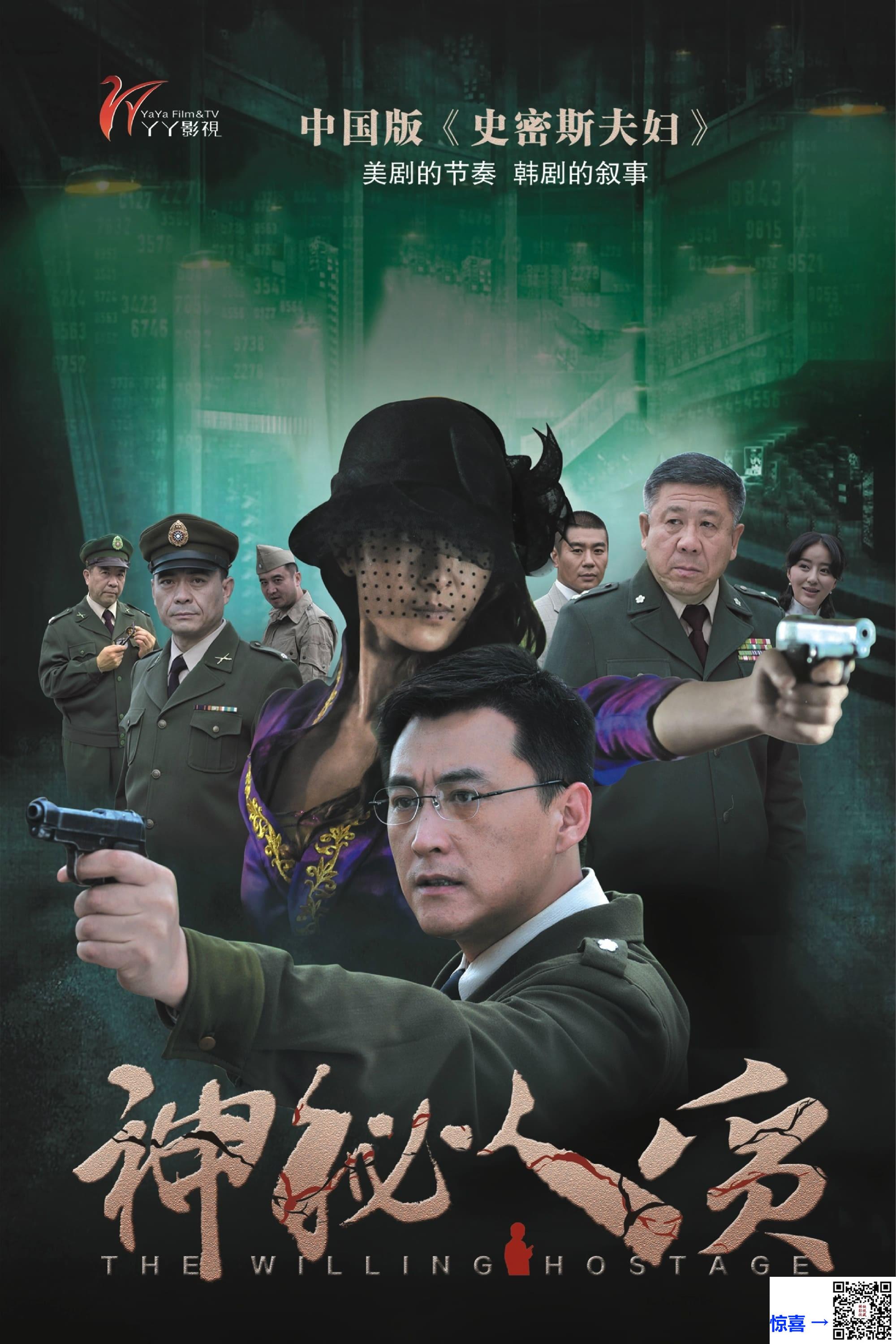 2013-神秘人质-刘小锋-黄曼-周牧茵-共41集-国语中字-MP4每集均约1.2G-共49.71G-1080P高清无水印