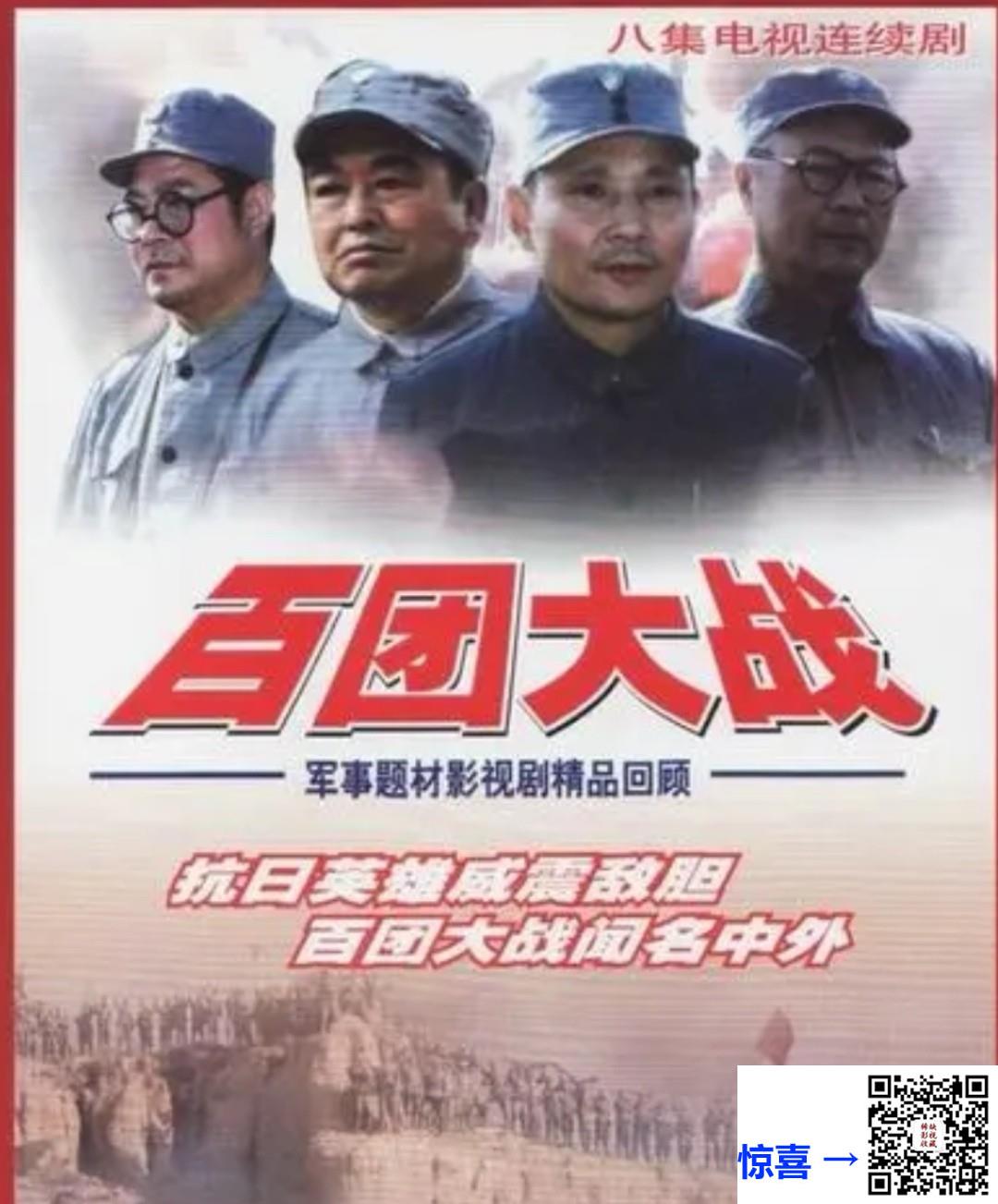 1991-百团大战-丁笑宜-8集-1440pmkv60FPS54.08G-国语挂非标准中字-带试集