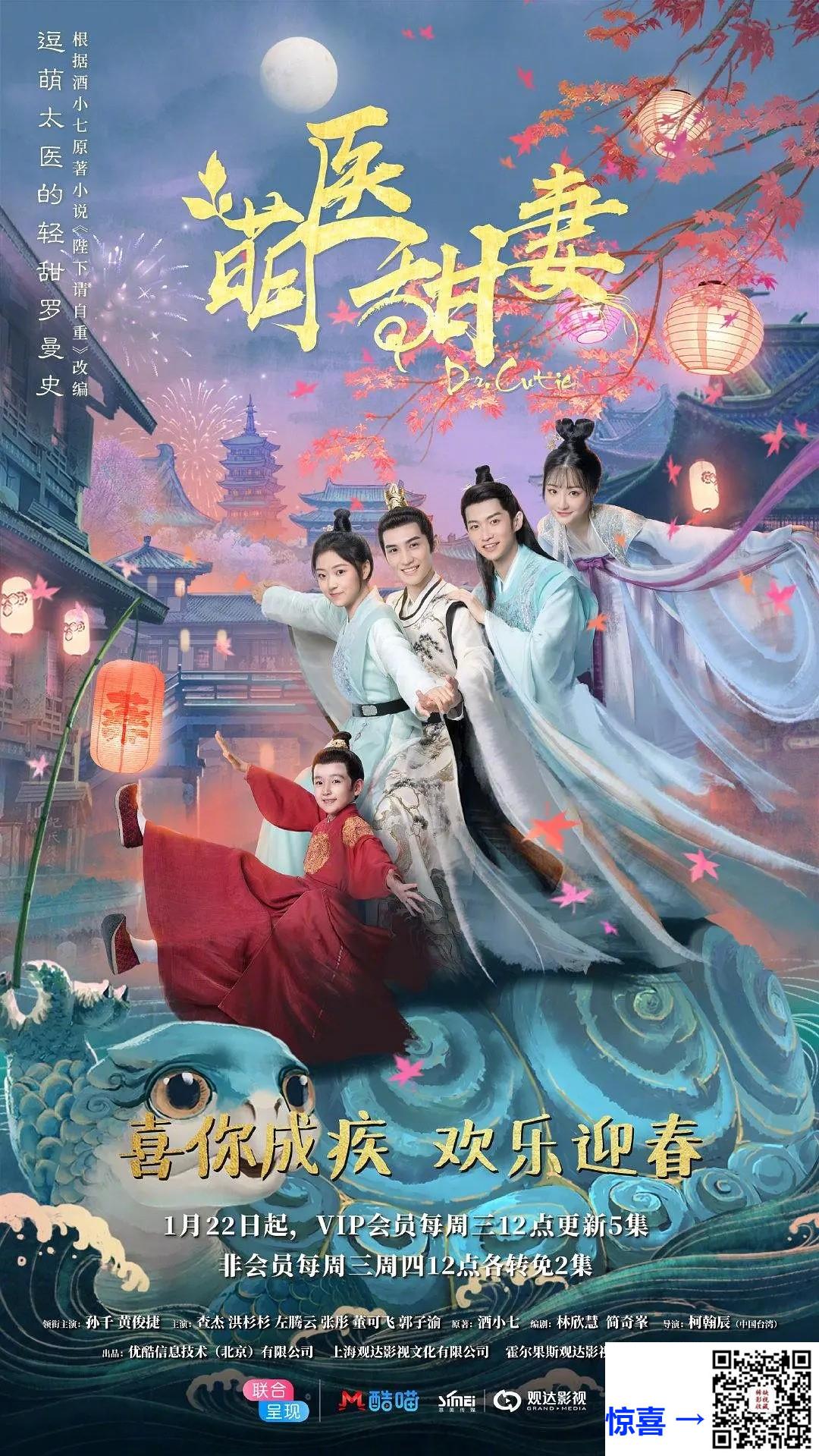 2020-萌医甜妻-黄俊捷-28集-4kmp460FPS68.75G-国语中字-带试集