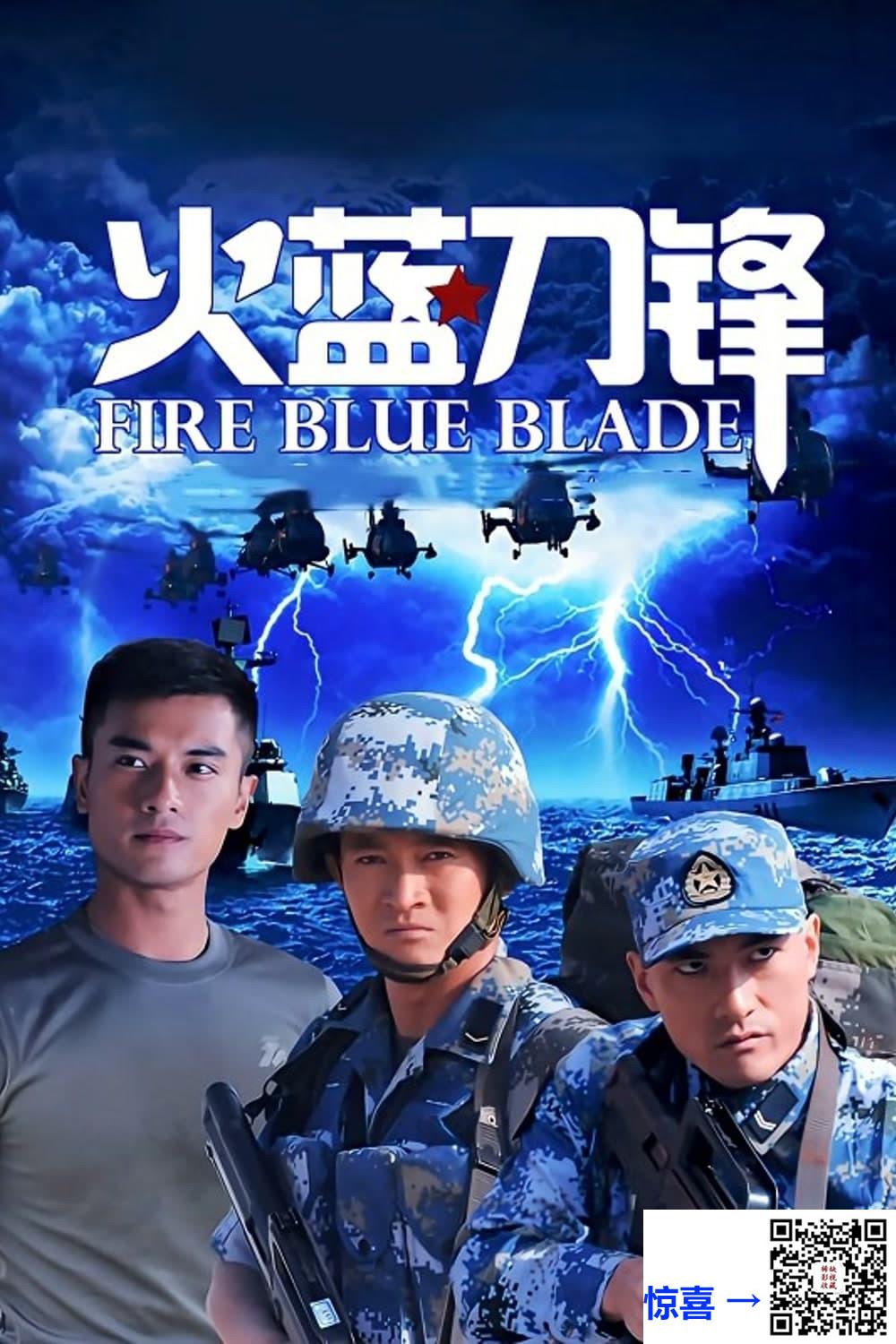 2012-火蓝刀锋-杨志刚-郑凯-白威-共32集-中文字幕-MP4每集均约1.62GB--共51.72GB-1080P-无水印