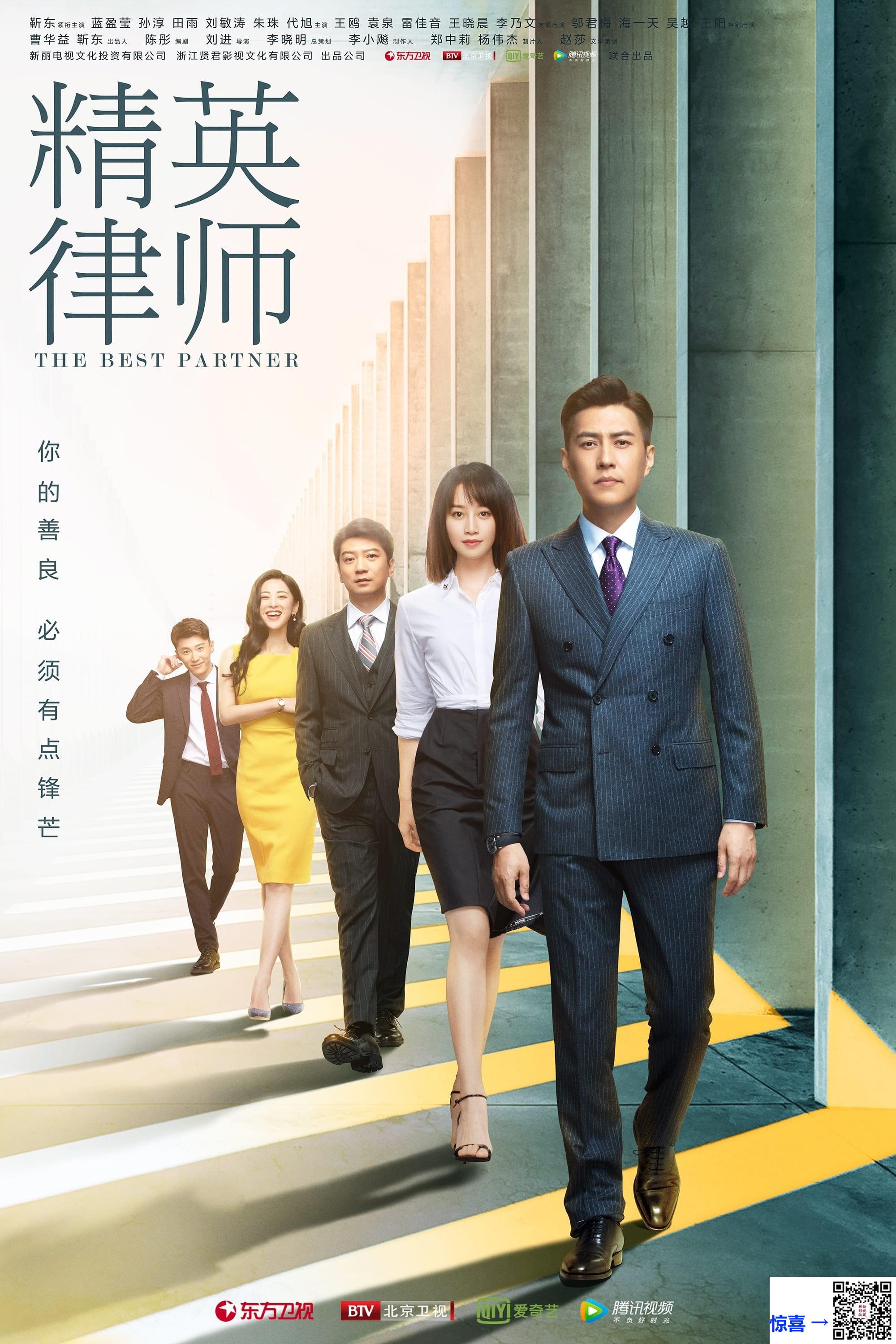 2019-精英律师-靳东-蓝盈莹-孙淳-共42集-国语中字-MP4每集均约1.3G-共55.98G-4K超清无水印