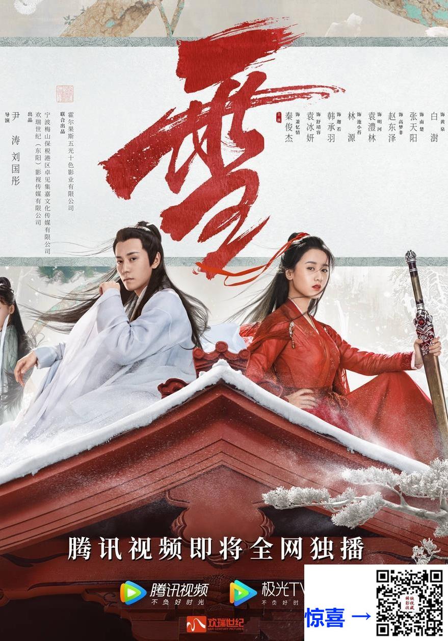 2019-听雪楼-秦俊杰-袁冰妍-韩承羽-共56集-国语-中文字幕-MP4每集均约550M-共30.59GB-1080P-无水印纯净版