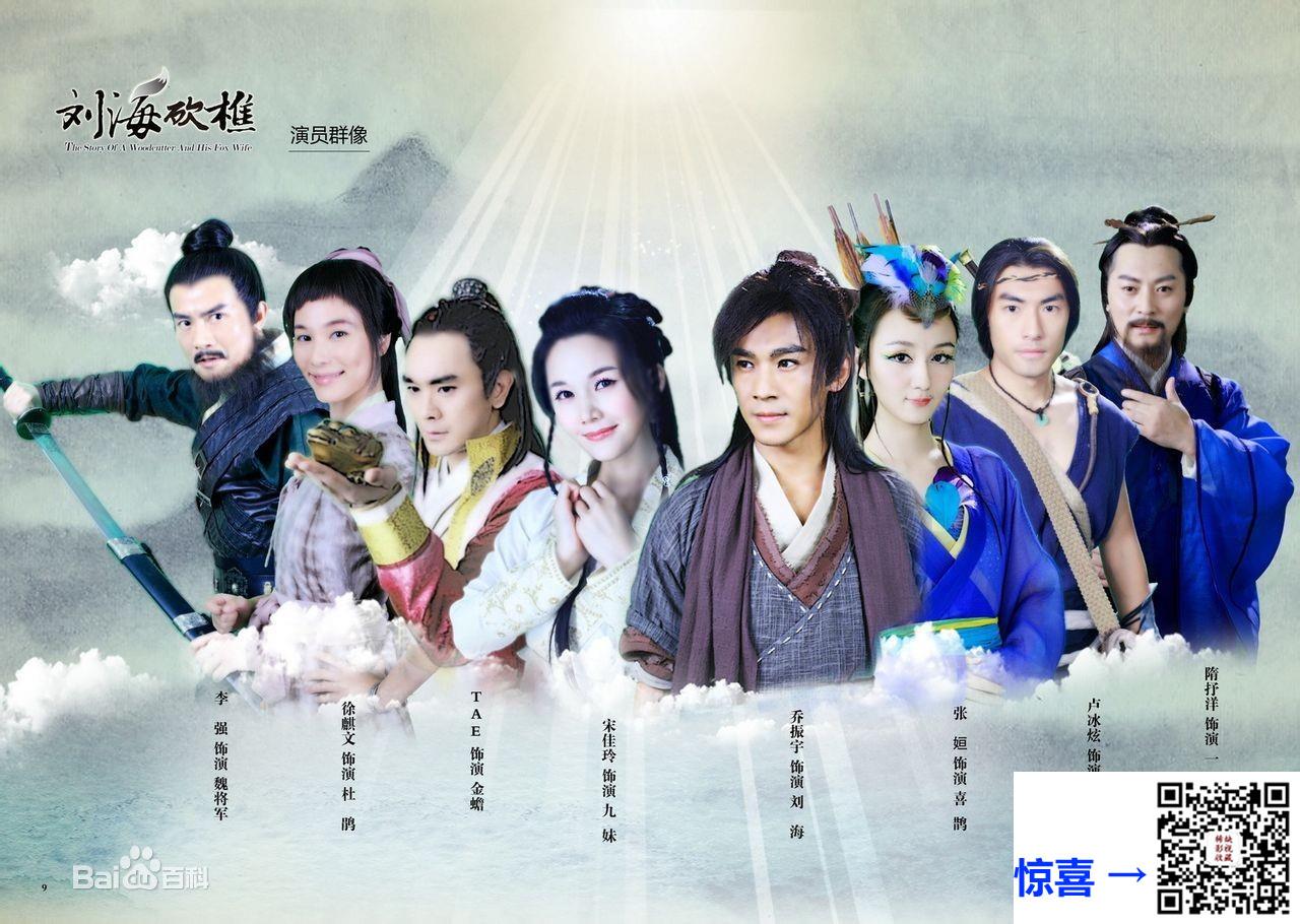 2014-刘海砍樵-乔振宇-宋佳玲-徐麒雯-共30集-国语中字-TS每集均约3.8G-共144.4G-1080I-CCTV8录制源码