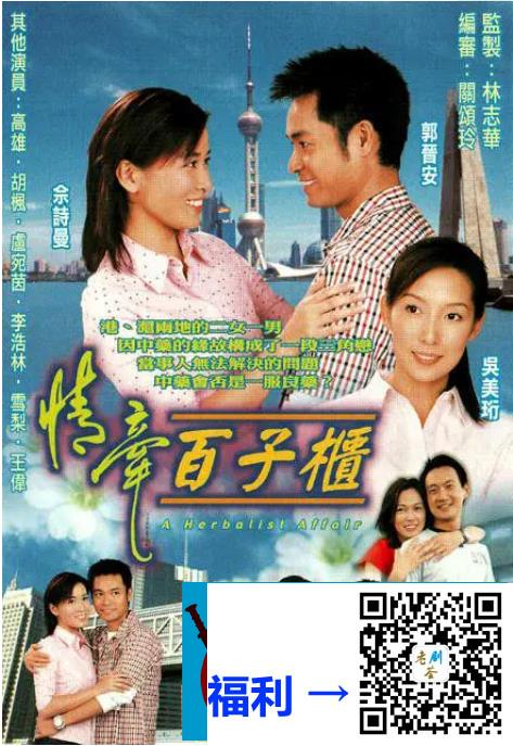 香港-2001-情牵百子柜-郭晋安-佘诗曼-吴美珩-高雄-20集全-国粤双语-内嵌中字-1080P-TS-每集3.3G左右-新星河