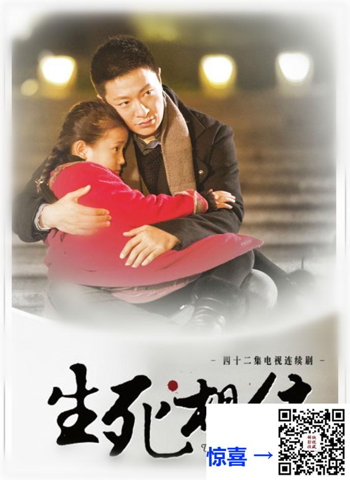 2013-生死相依-李宗翰-赵越-侯莹珏-共40集-国语-中文字幕-MP4每集均约800M-共36.55G-1080P-无水印纯净版