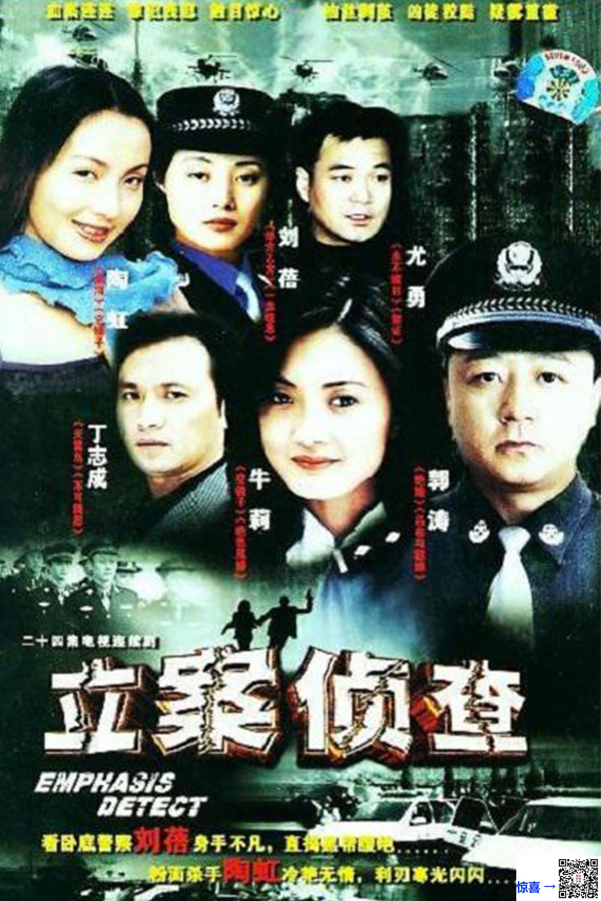 2003-立案侦查-吴秀波-郭涛-李静-共20集-国语中字-MP4每集均约230M-共4.57G-670x576
