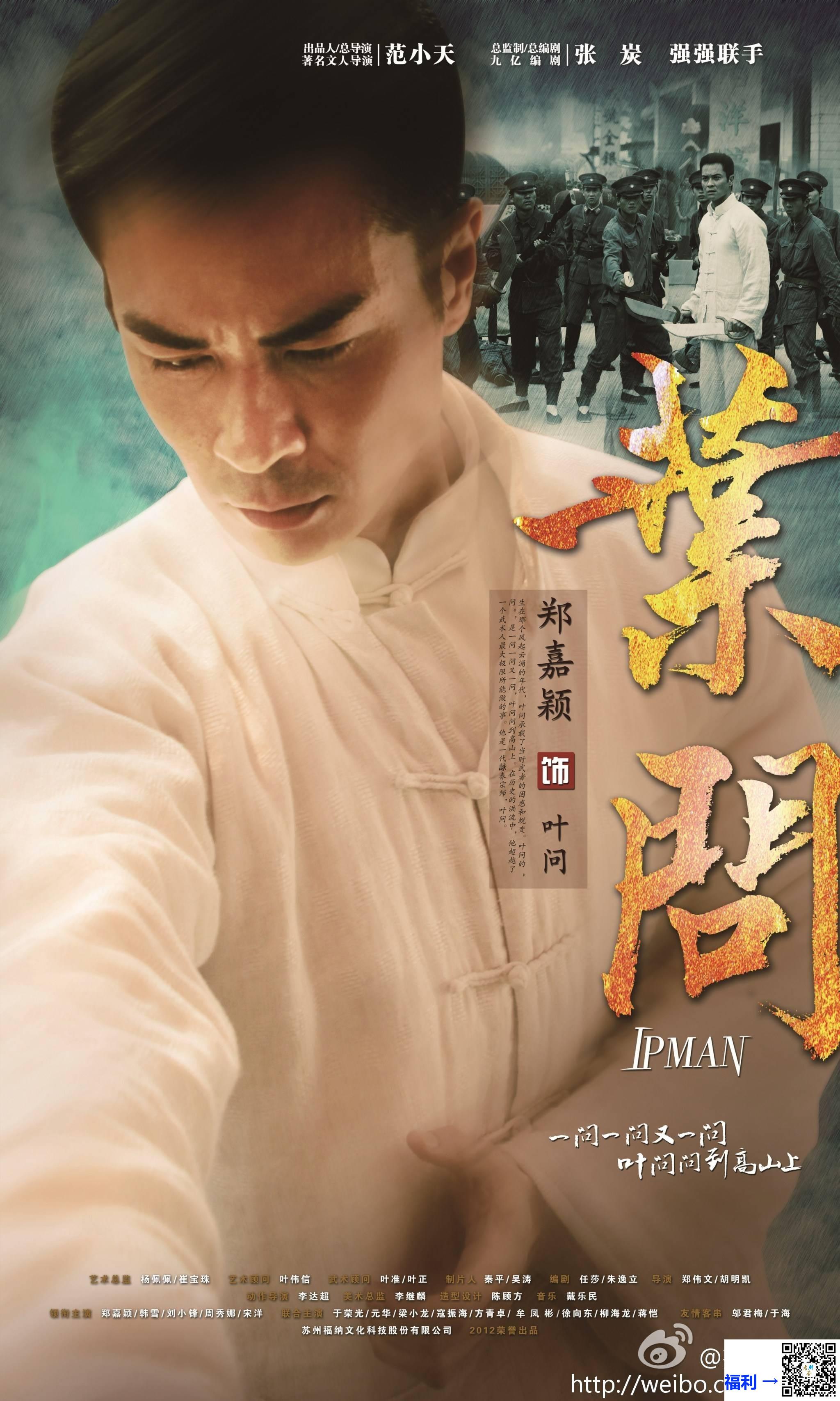 TVB-2013-叶问-叶问电视剧版-郑嘉颖-韩雪-宋洋-元华-梁小龙-于荣光-50集全-国粤双语.繁体中字-硬字幕-MP4-每集约1G-47.35G-1080P.翡翠台