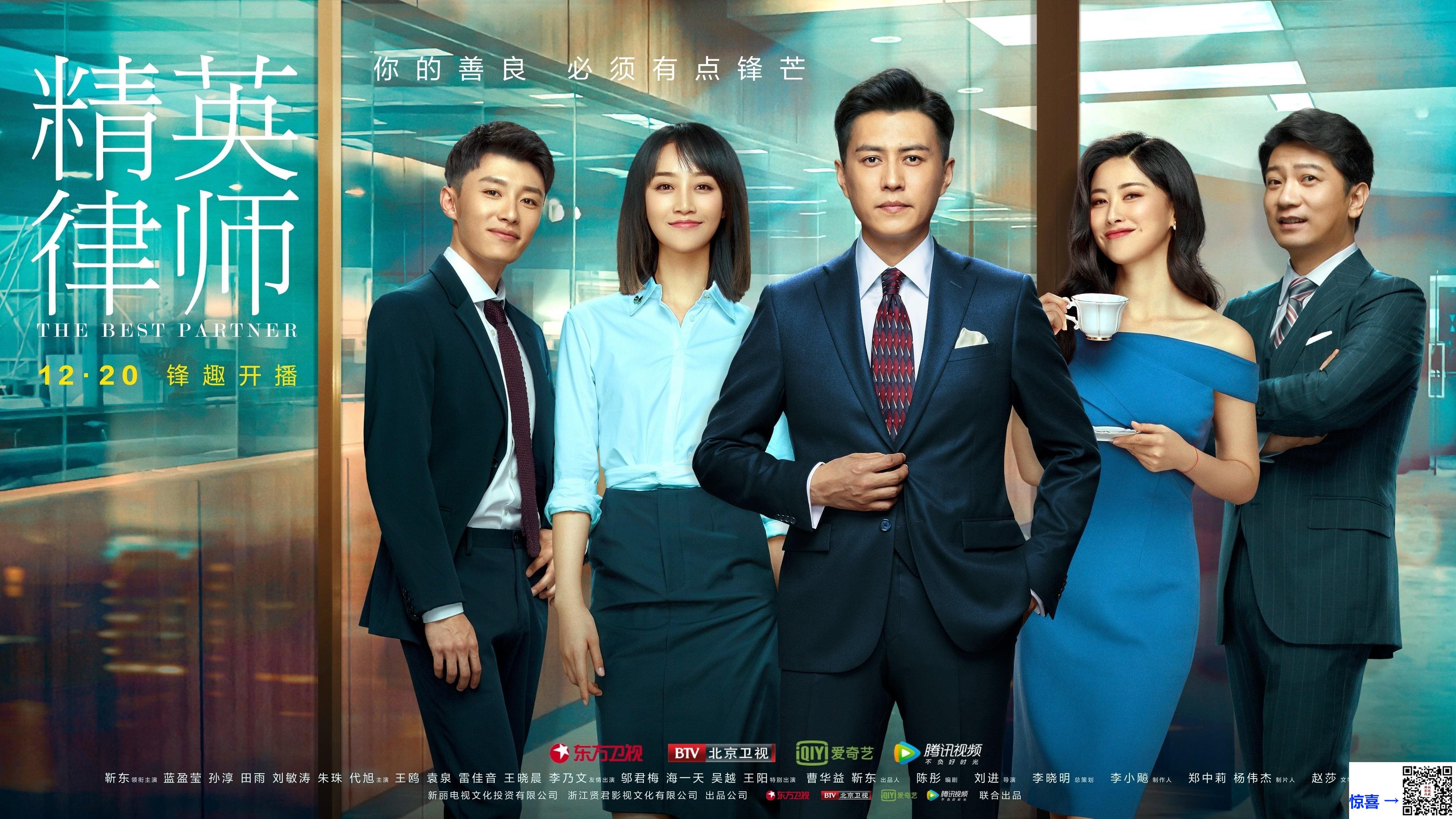 2019-精英律师-靳东-蓝盈莹-孙淳-共42集-国语中字-MP4每集均约460M-共19.04G-1080P高清无水印