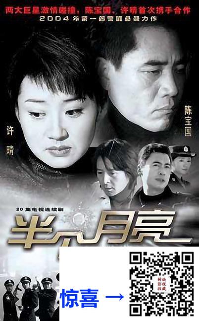 2004-半个月亮-陈宝国-许晴-施大生-共20集-国语中字-MP4每集均约620M-共6.41G-720P-无水印纯净版