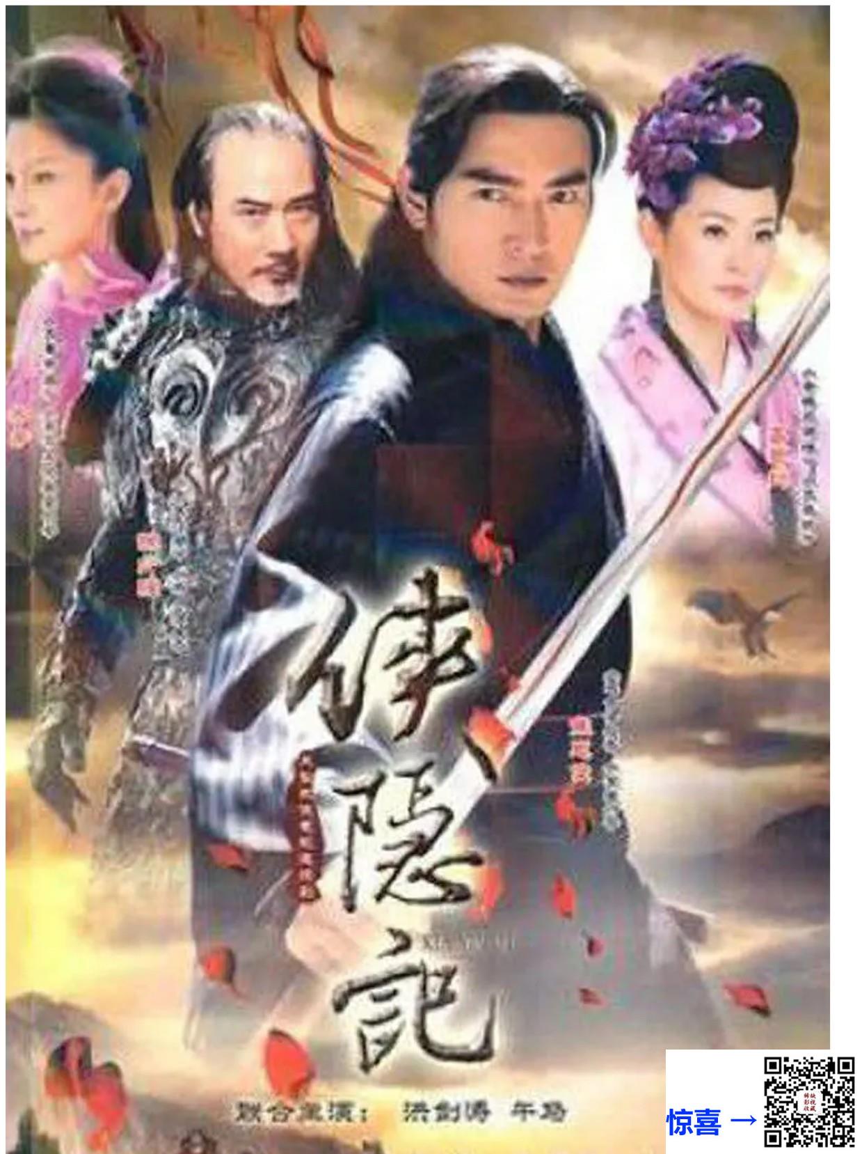 侠隐记-焦恩俊徐少强-共33集-国语硬字幕-mp4-每集约2g-1080p