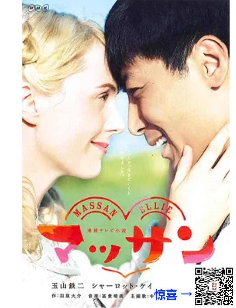 2014-阿政マッサン-全150话-日语外挂中字-玉山铁二-Amzn-mkv-1080p-单集约1G-共168G