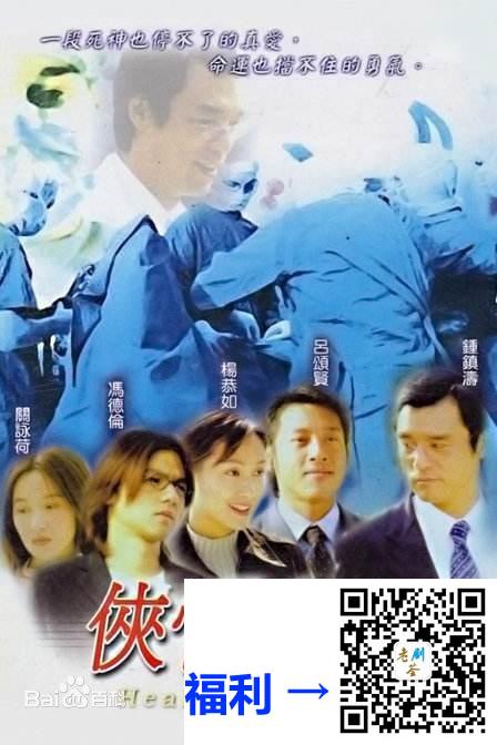 ATV-2001-侠骨仁心-钟镇涛\陶大宇\杨恭如\吕颂贤\关咏荷\张文慈-40集全-国粤双语外挂srt字幕-FOX-1080p-TS-每集1.5-1.6G