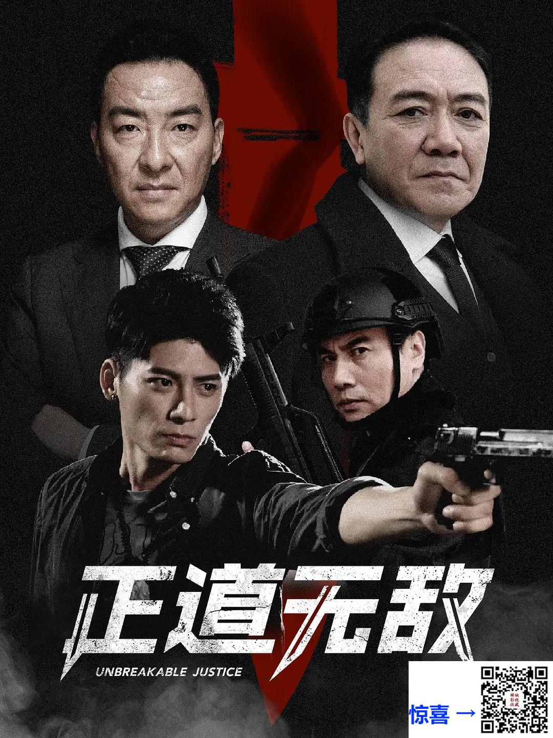 2020-正道无敌-李幼斌-42集-1080pmp444.64G-国语中字-带试集