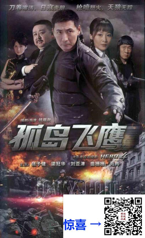 2012-孤岛飞鹰-张子健-梁冠华-曲栅栅-共40集-国语-中文字幕-MP4每集均约4.3G-共172.3GB-1080P-无水印纯净版