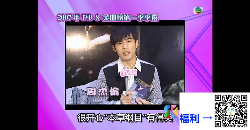 [TVB][2007][TVB8金曲榜季选][国语/简繁中字][myTV SUPER WEB-DL 1080P HEVC AAC MP4][4集全][4.95G] 香港综艺 