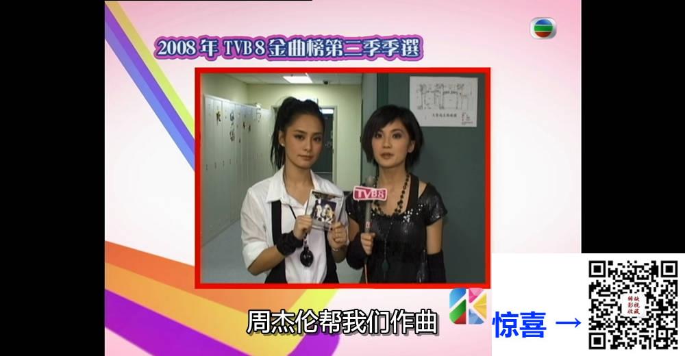 [TVB][2008][TVB8金曲榜季选][国语/简繁中字][myTV SUPER WEB-DL 1080P HEVC AAC MP4][4集全][4.95G] 香港综艺 