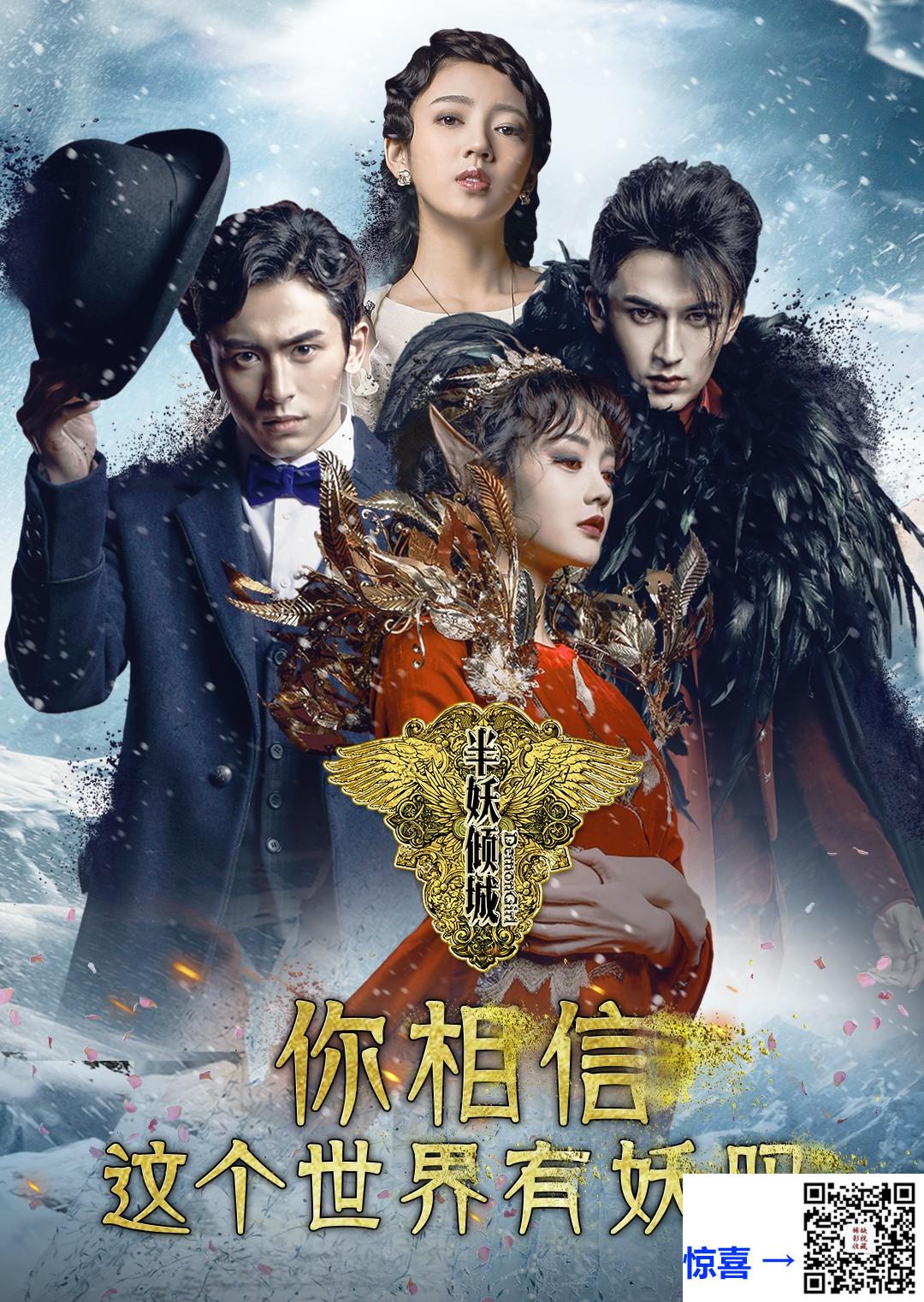 2016-半妖倾城1-2季-李一桐-米热-何瑞贤-共40集-国语中字-MP4每集均约800M-共30.74G-1080P