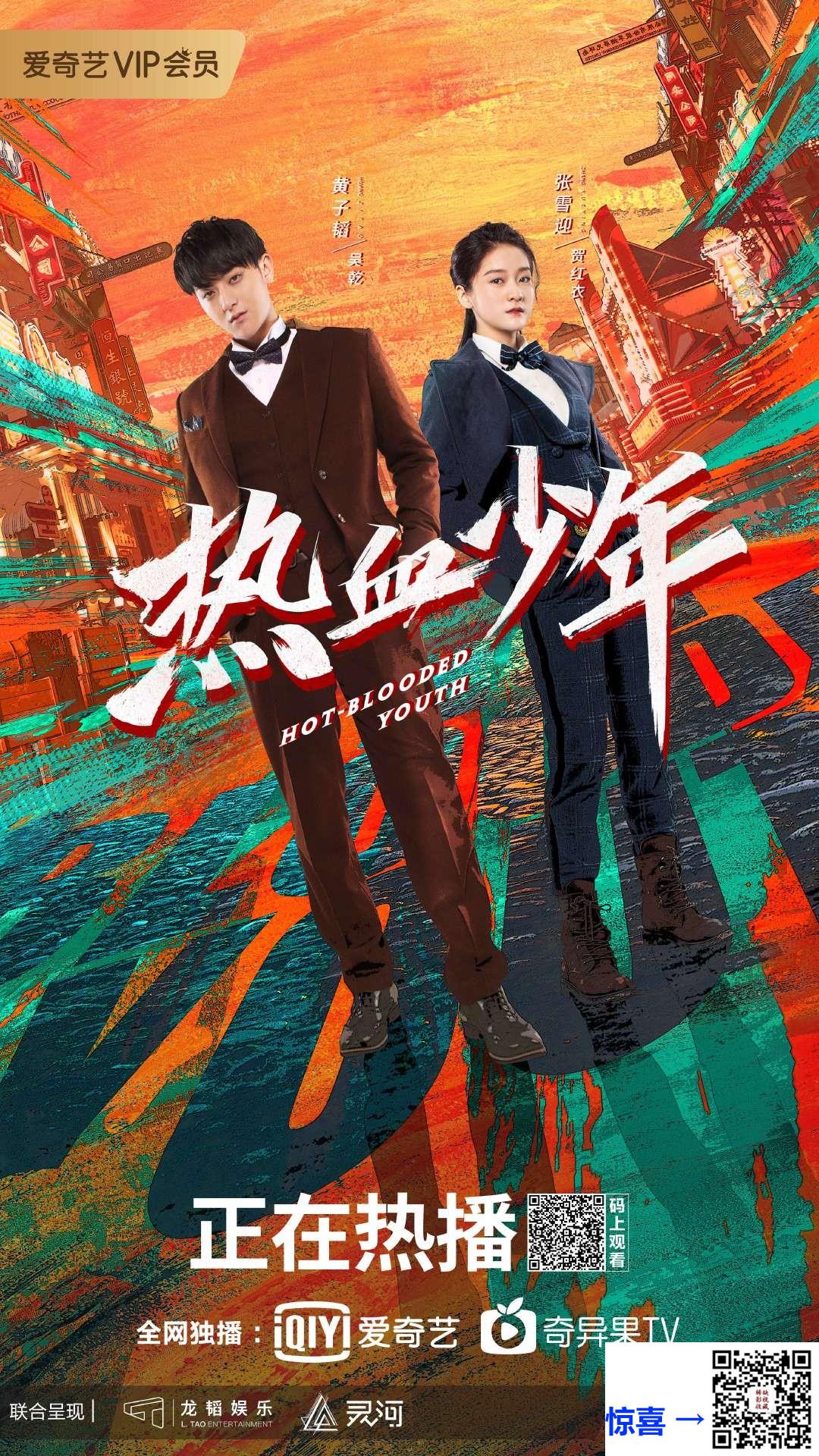 2019-热血少年-黄子韬-张雪迎-刘宇宁-共58集-国语-中文字幕-MP4每集均约480M-共27.89GB-1080P-无水印纯净版