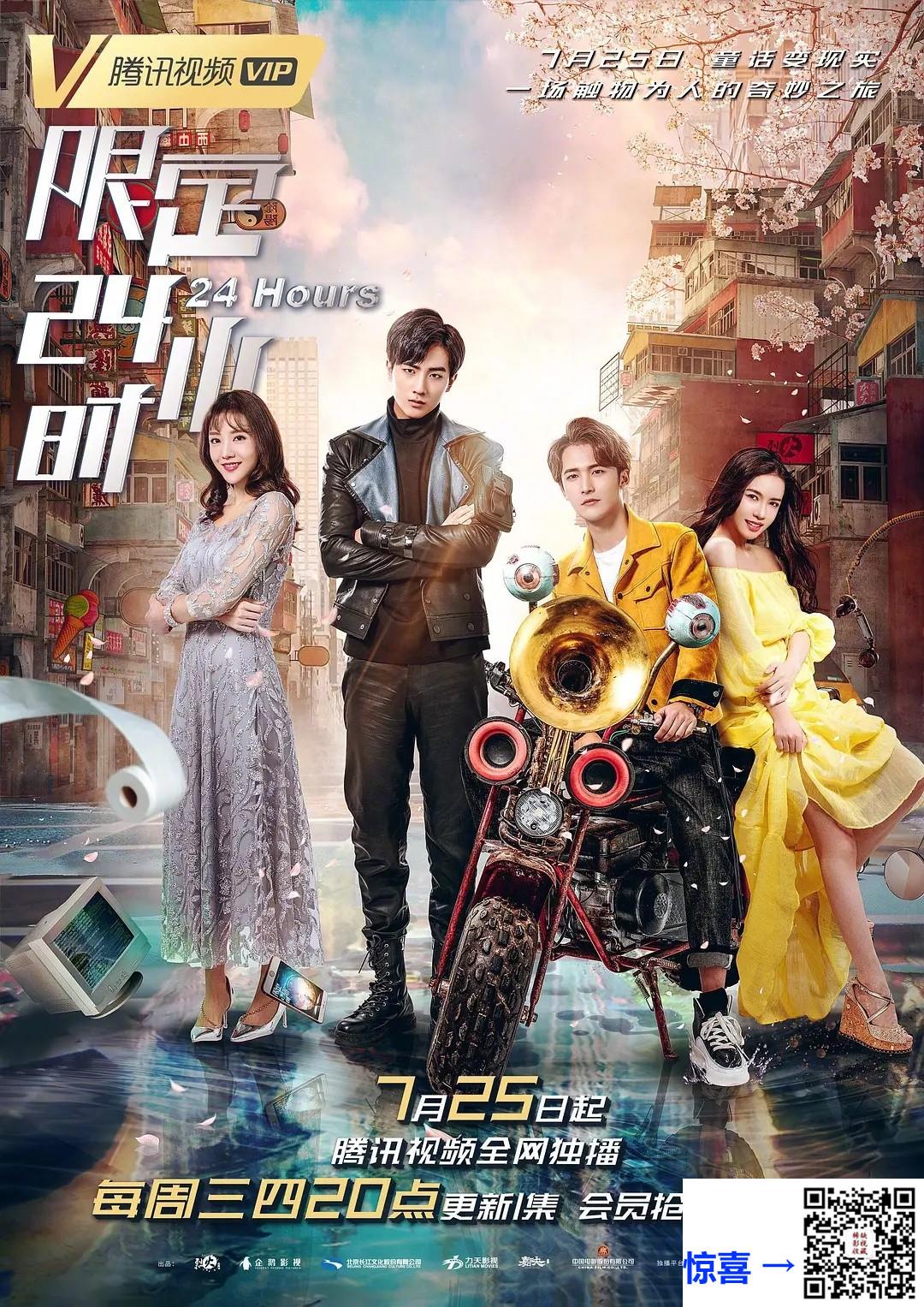 2018-限定24小时-李宏毅-12集-1080pmp44.05G-国语中字-带试碟